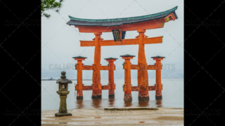Floating Torii Gate Shinto Shrine on the island of Itsukushima